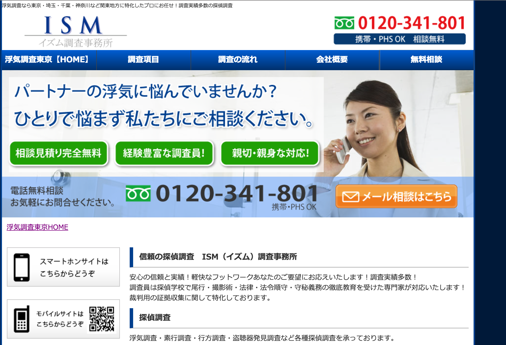 ISM調査事務所（イズム調査事務所）-東京で浮気調査を成功させるコツ